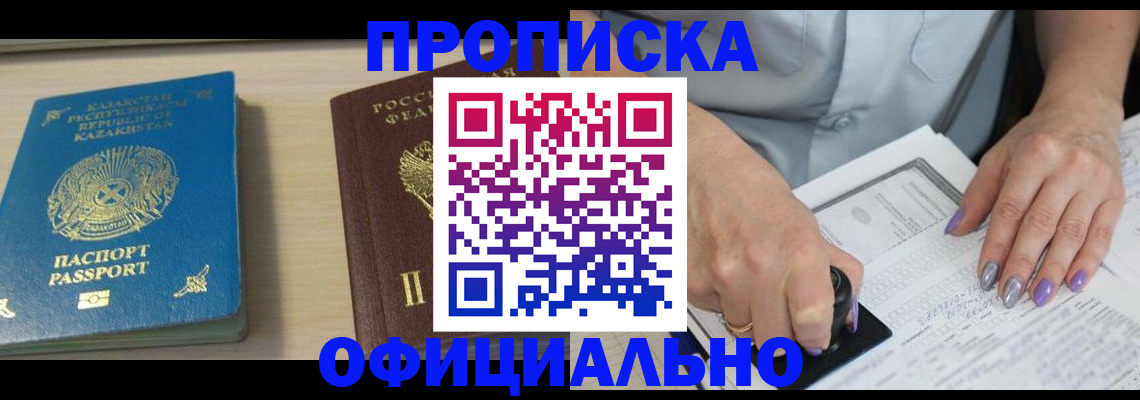 прописка 2025 в Зеленодольске