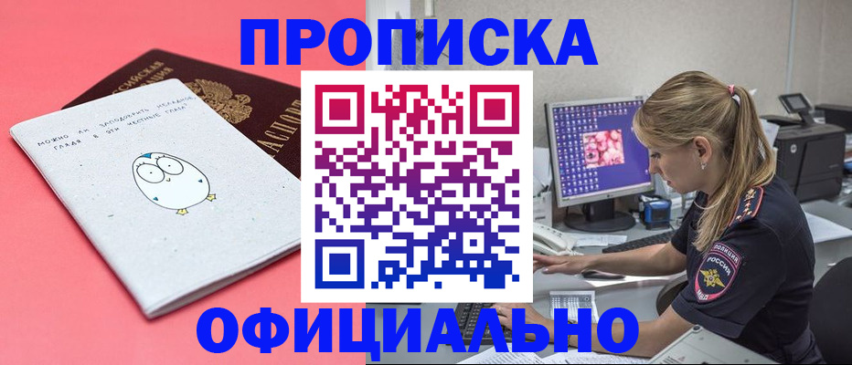 прописка для работы в Зеленодольске